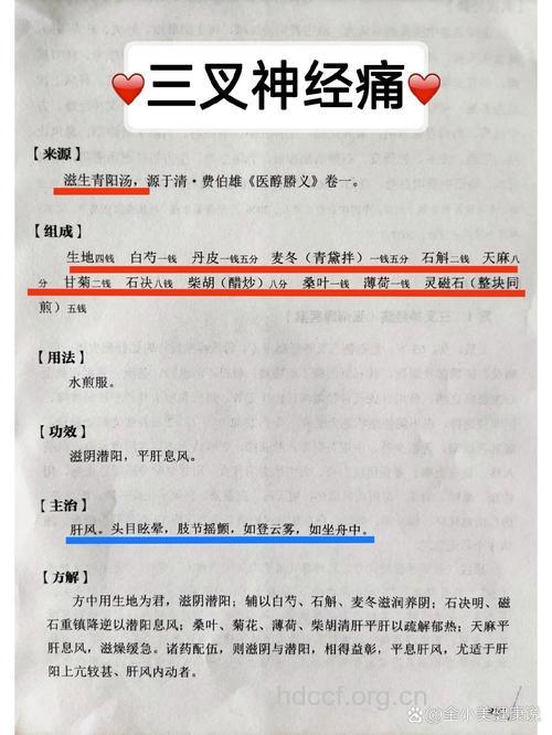中医治疗三叉神经痛偏方大全