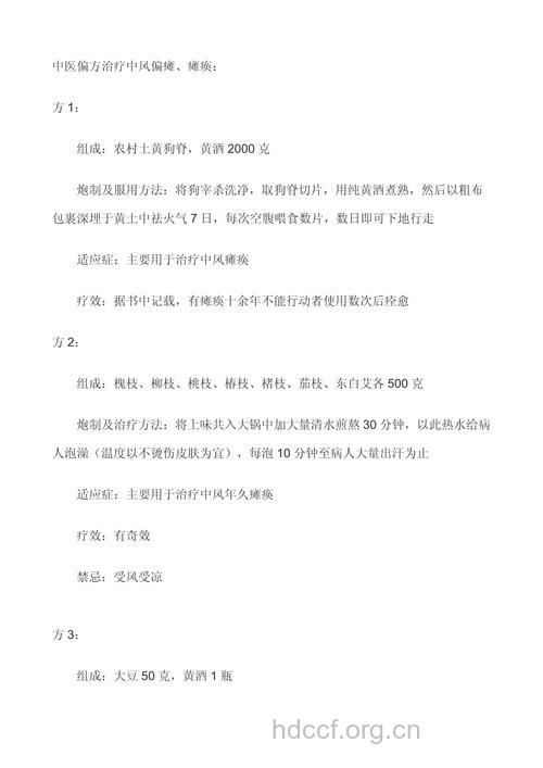 中医治疗中风偏方大全