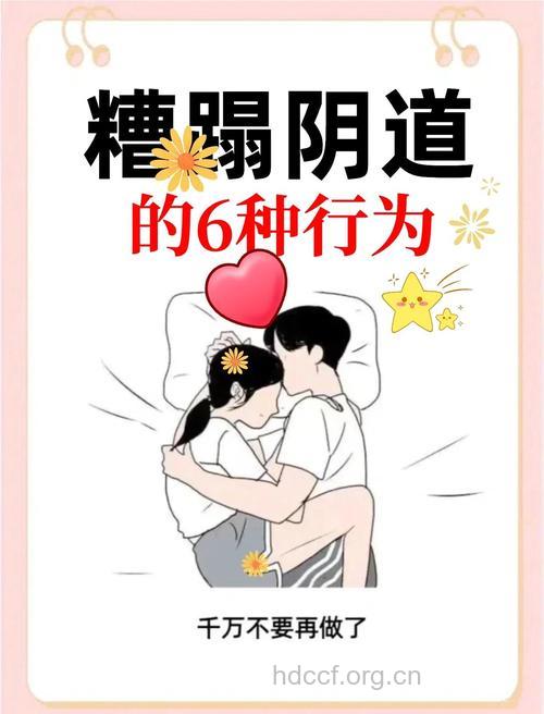 什么方面危害私处健康