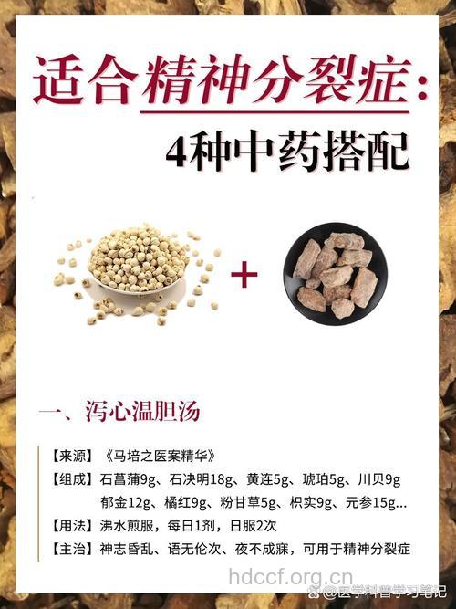 中医治疗精神分裂症的偏方大全