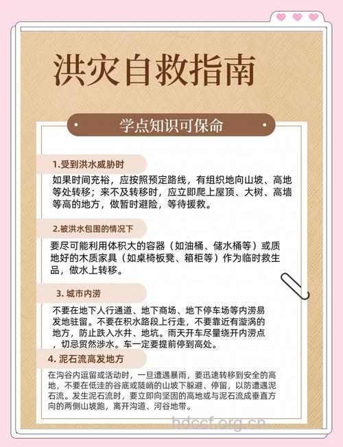 洪灾过后需注意事项
