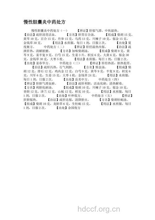 中医治慢性胆囊炎偏方大全