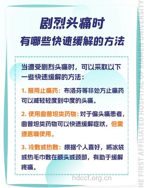 常见偏头痛急救护理须知