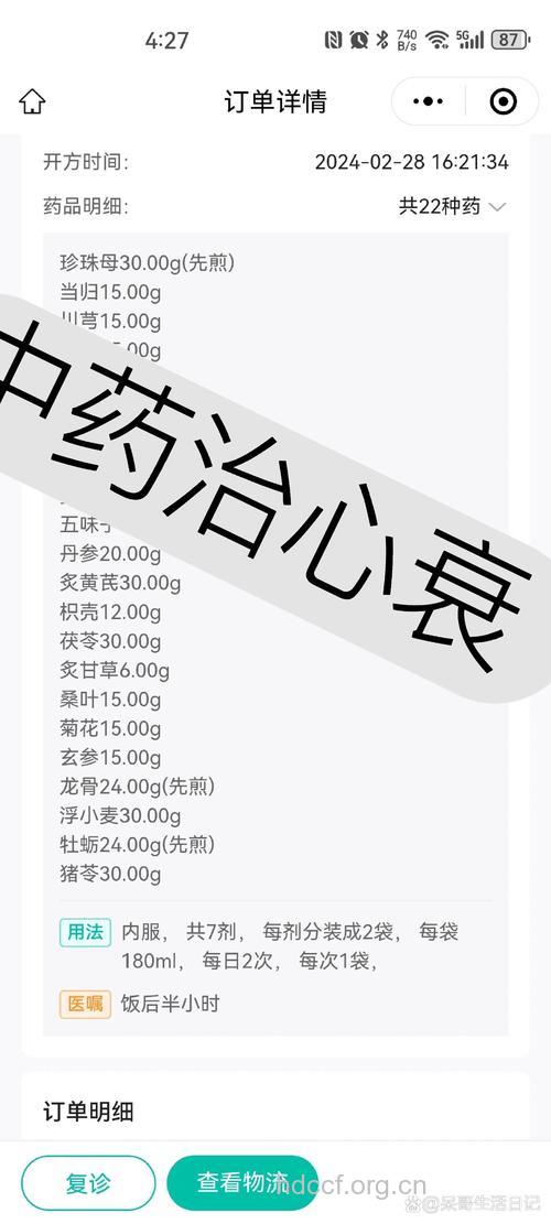 中医治心力衰竭偏方大全