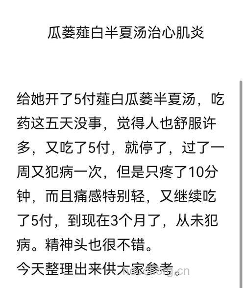 中医治毒性心肌炎偏方大全