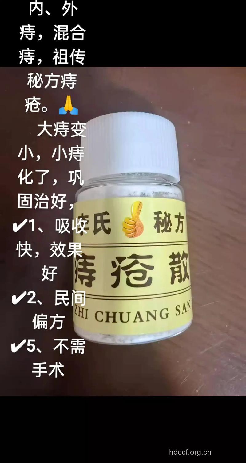 中医治疗痔疮偏方大全