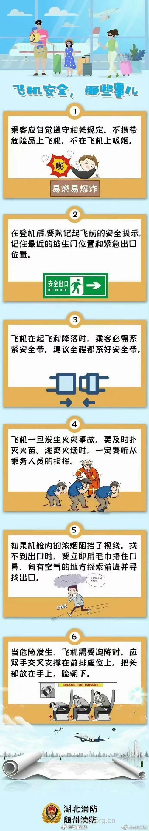 关于空难有什么急救方法