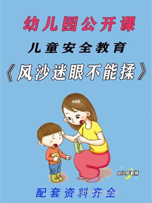 沙尘迷眼 不要用手揉