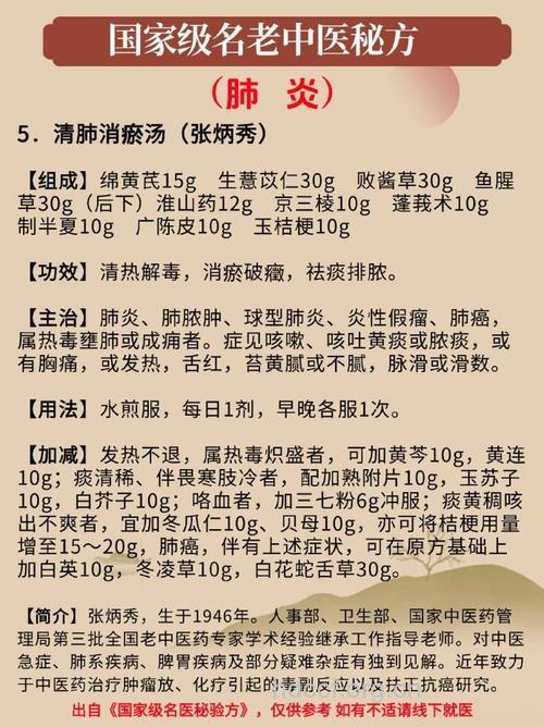 治肺炎的中医偏方大全