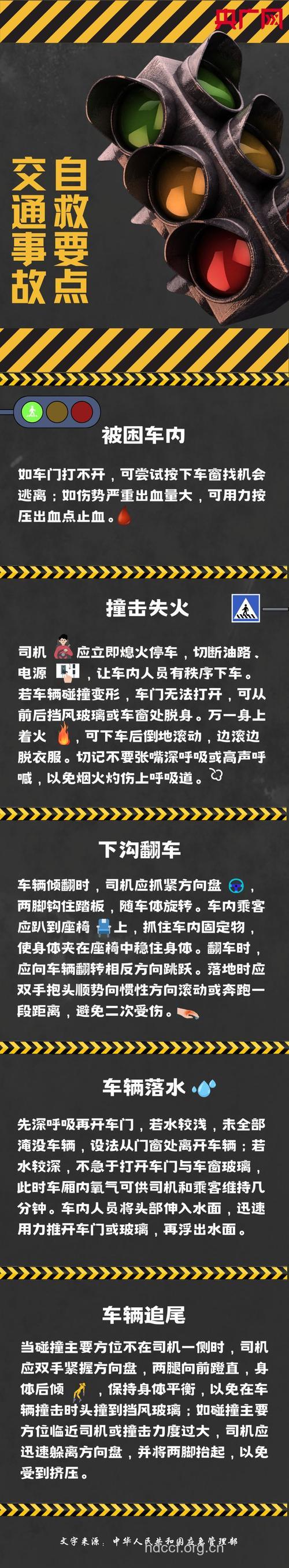 发生车祸的自救方法有哪些