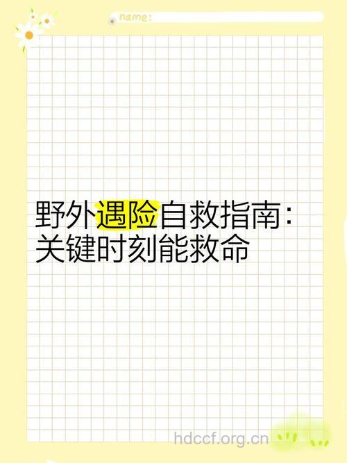野外探险如何自救