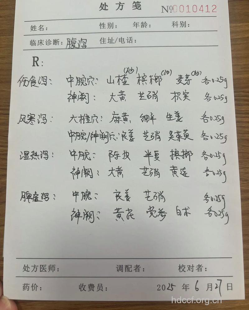 盘点治疗腹泻的中药偏方