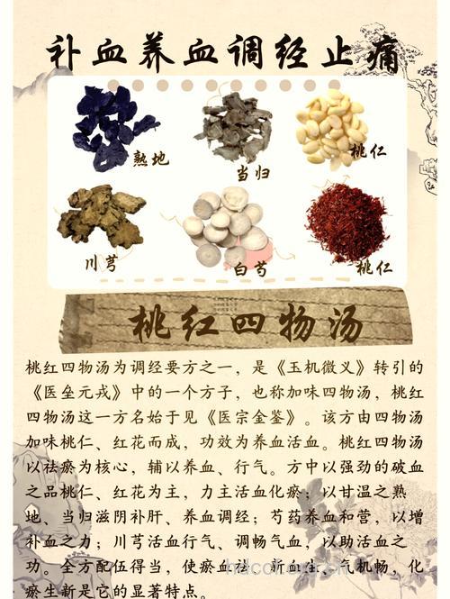 方剂桃花四物汤的治病功效