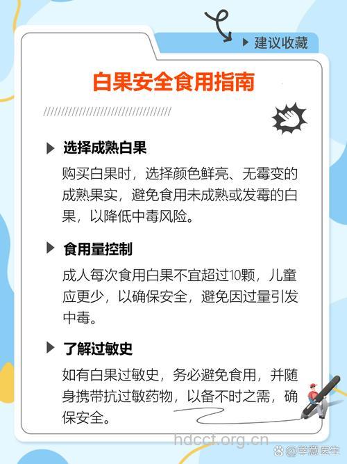 白果中毒的表现和防治