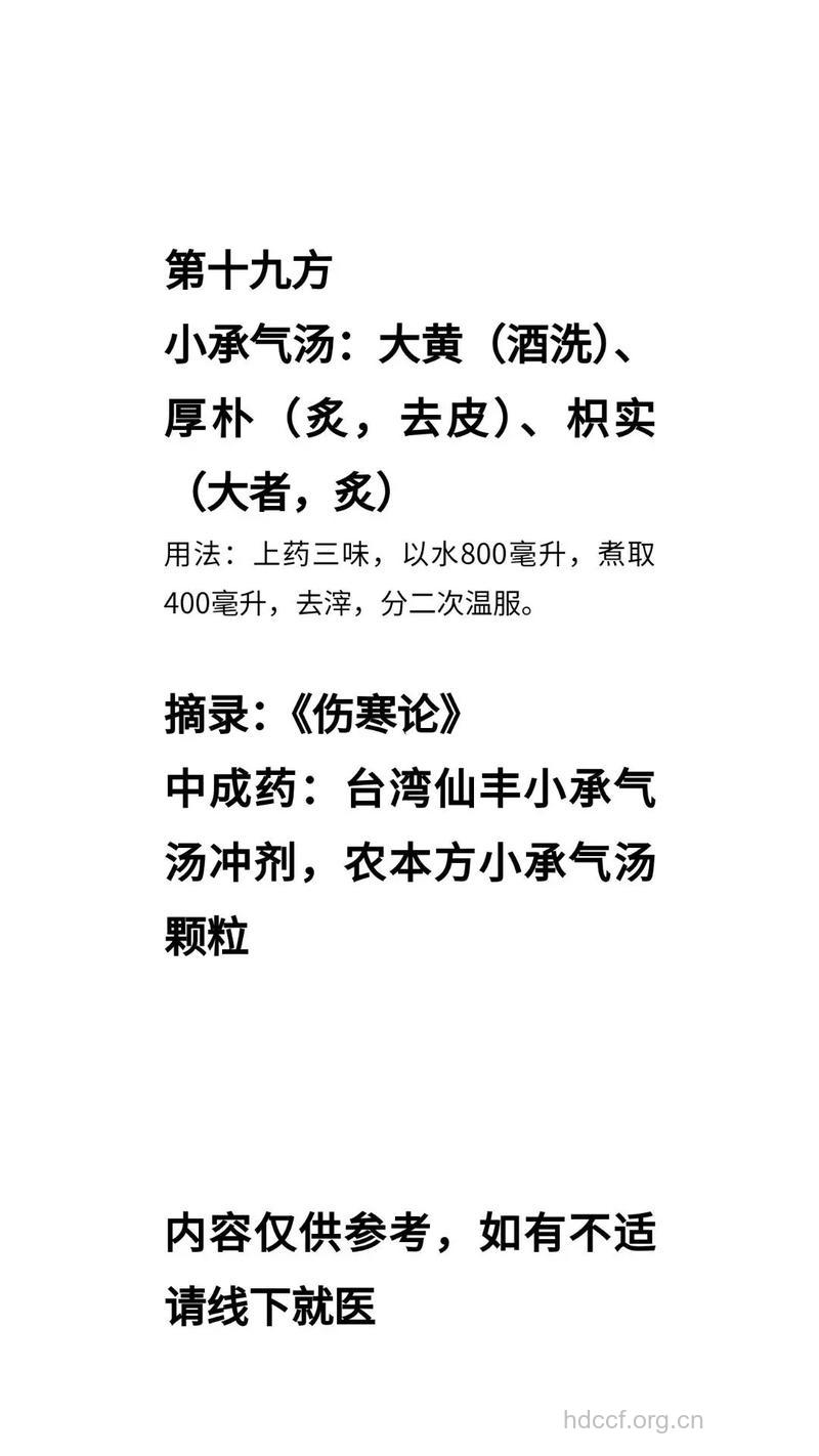 方剂小承气汤的临床应用
