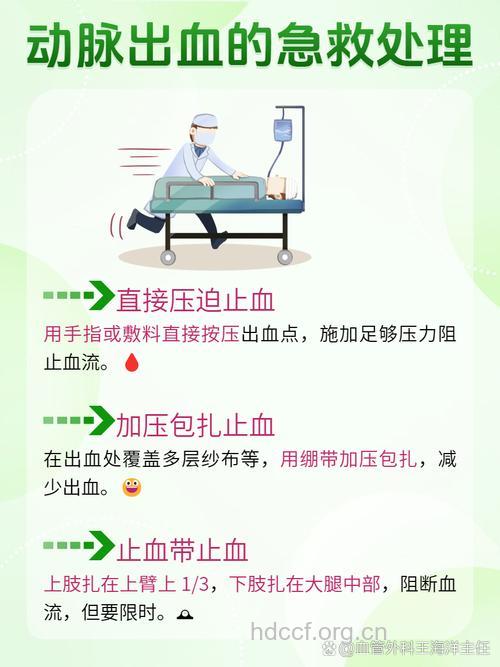 出血急救护理须知