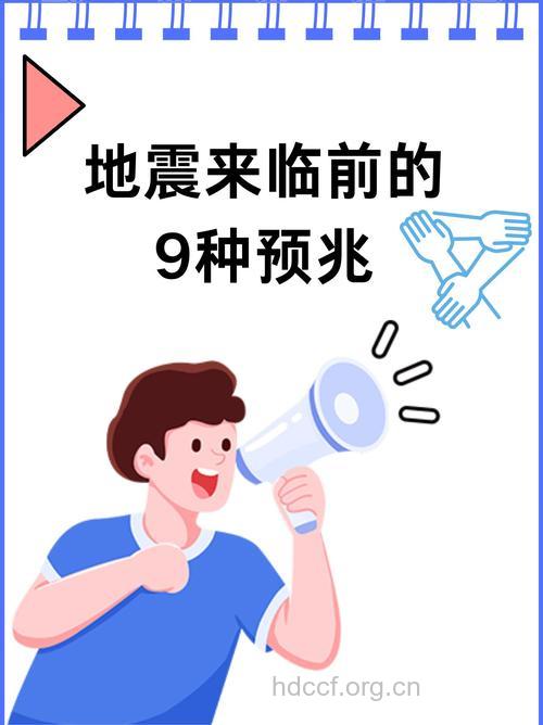 地震的预兆