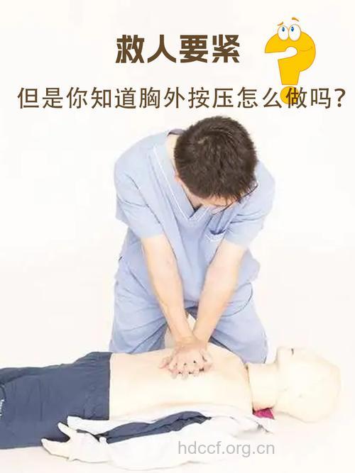 胸外心脏急救按摩