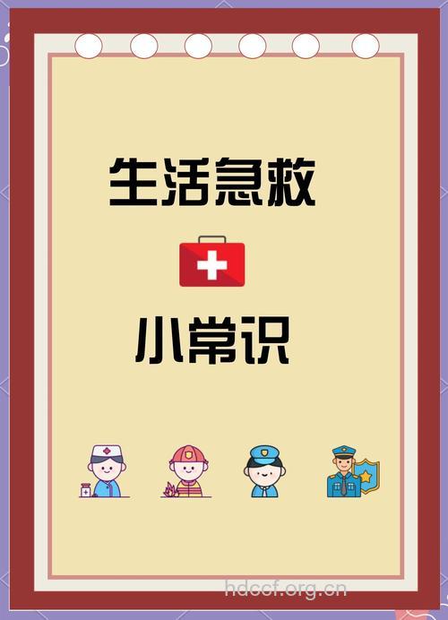 家庭急救中要万分小心的禁区