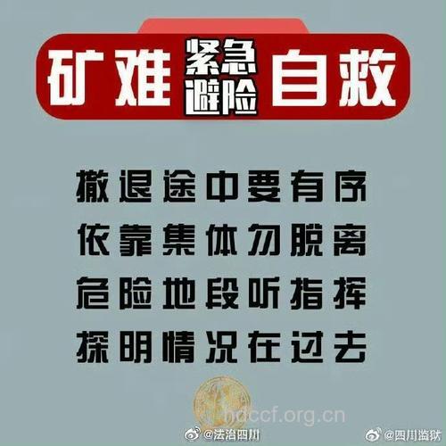 发生井下冒顶事故如何自救