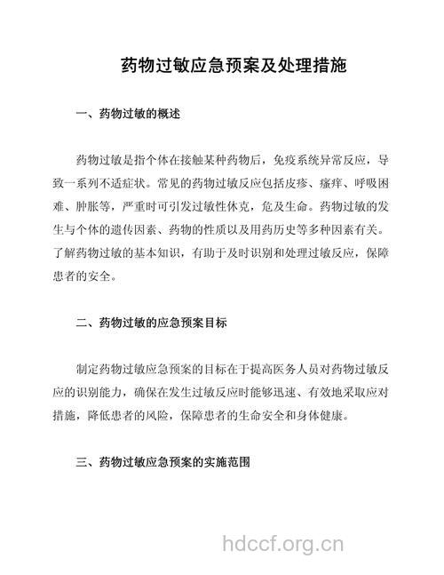 药物过敏者的急救措施