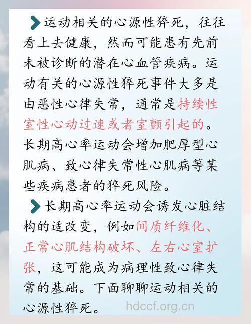 为什么会造成运动性猝死