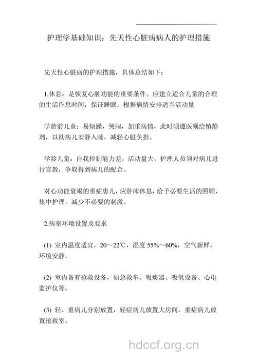 先天性心脏病有什么护理要点