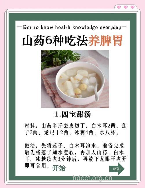 山药 有助健脾润燥