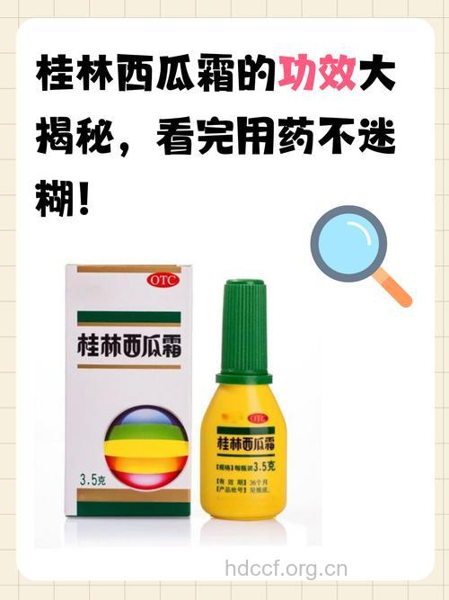 关于西瓜霜有什么新用途