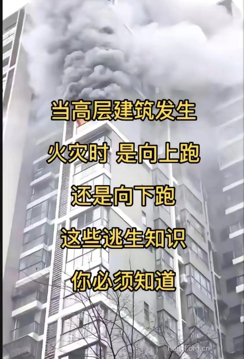 高楼突然着火的逃生技巧