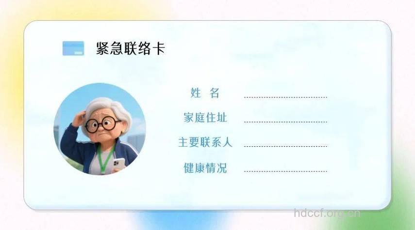 老年人为什么要制备应急卡