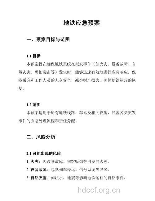 地铁发生突发事件该如何应急避险