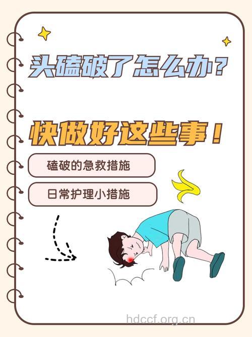 地震中头皮损伤后的救护措施
