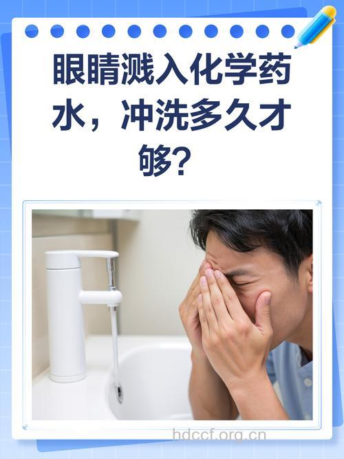 化学物质进入眼睛,需及时清洗