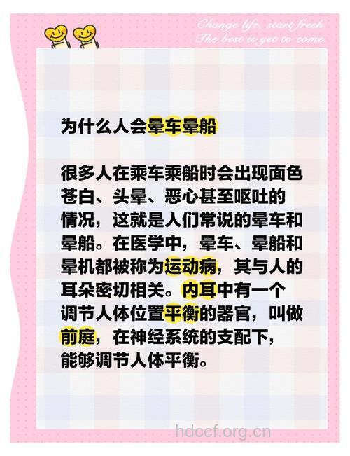 晕车、晕船的原因