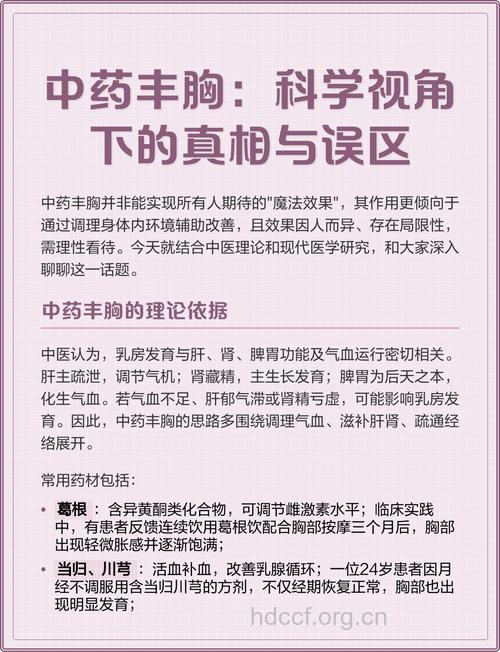 如何选择中药来丰胸