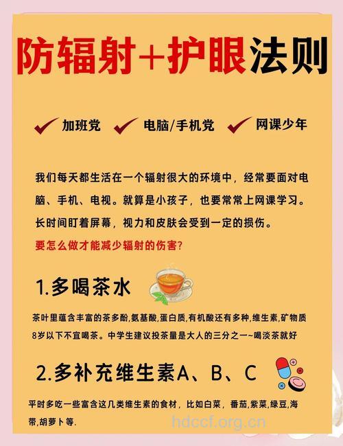 教你如何减少辐射的伤害