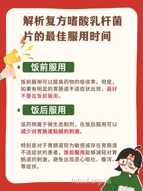 药物饭前饭后服用疗效不一样