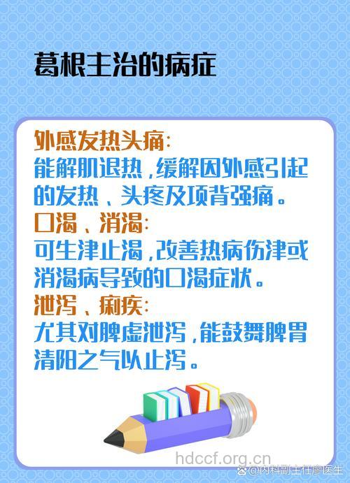 你知道葛根有哪些妙用吗？