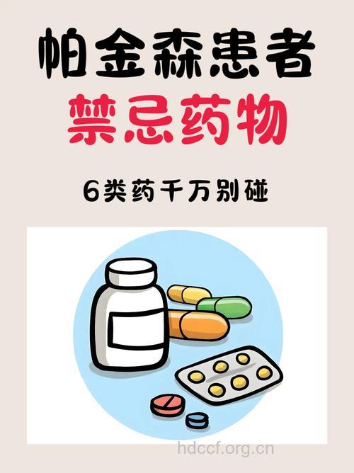 抗帕金森药 小心“伤了你的心”