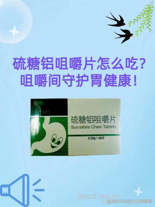 硫糖铝――治疗胃病的“多面手”