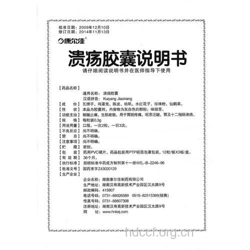 溃疡患者吃了胶囊类药物不舒服怎么办?