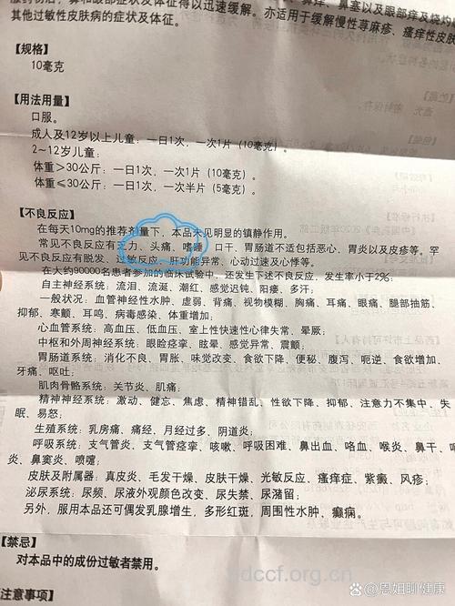 息斯敏的常见不良反应