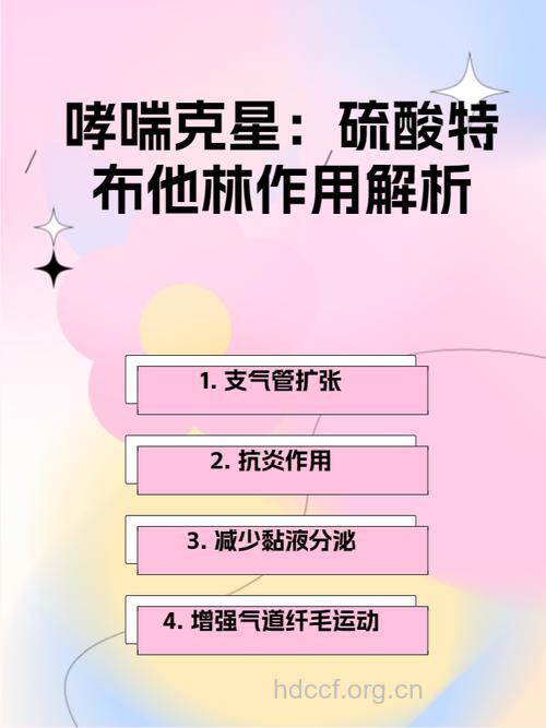 治疗哮喘常见药物机理