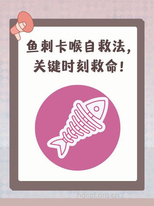 鱼刺卡喉的5个急救小妙招