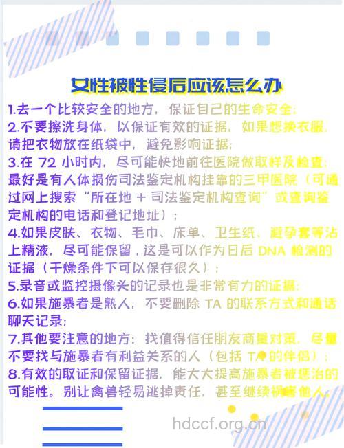 女性遭受性侵犯如何自救