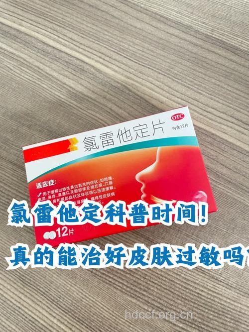 抗过敏药物也可导致过敏