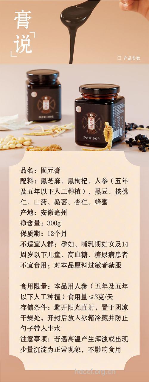你知道怎么吃中药固元膏吗？