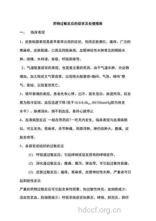 防治药物过敏反应 哪些需注意?