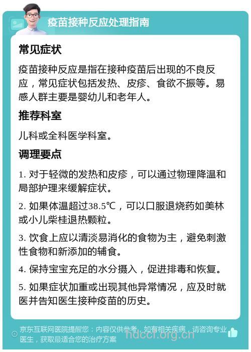 宝宝接种疫苗,如何防治不良反应?
